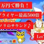 #489 【オンラインカジノ｜スロット🎰】超ノリノリサウンドスロットでレッツゴー♪｜Starlight Princess｜月3万円お小遣い代表