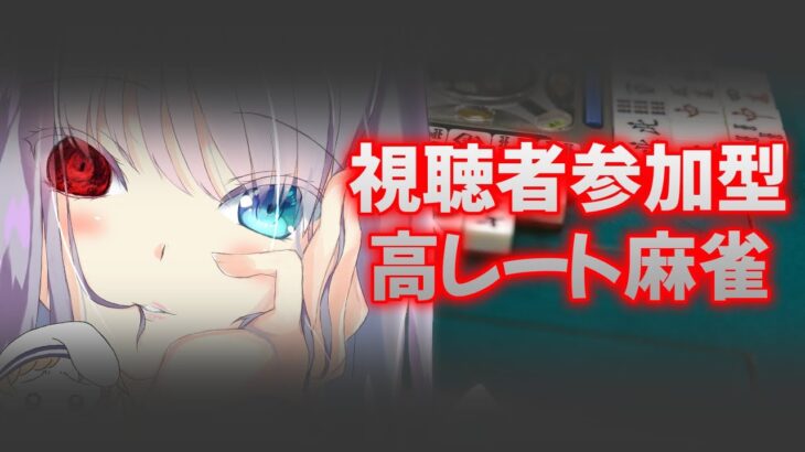 【雀魂参加型】野々宮ねむのむこうぶち　高レート麻雀　第5夜~6月総決算~【Vtuber】