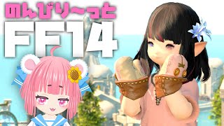 【FF14】雀荘にいってくる！エオレン雀ハウス！【Vtuber】【実況】