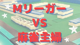 【麻雀対決】最推しのMリーガー(麻雀プロ)と同卓した！！