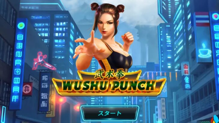 スロットを遊ぼう WUSHU PUNCH @ LUCKYFOX.IO オンラインカジノ