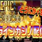 【casino&slot’s】オンラインカジノ配信【ノニコム】