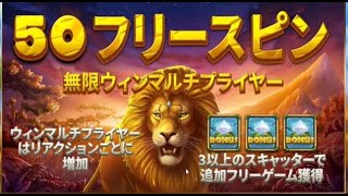 この台の勝利率やばいです【ＢＩＧｃａｔking】オンラインカジノは本当に勝てるのか　79