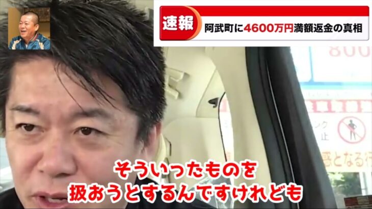 【ホリエモン】オンラインカジノ業者、阿武町への全額返金の真相【切り抜き　堀江貴文　阿武町　オンラインカジノ　賭博罪】