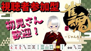 【じゃんたま】初見さん歓迎！参加型麻雀「雀荘おがわ」