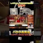 【オンラインカジノ】1分で10万勝ち！#shorts