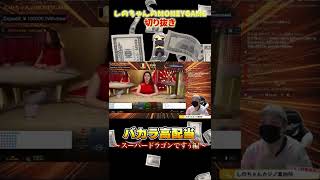 【オンラインカジノ】1分で10万勝ち！#shorts