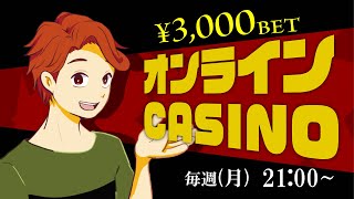 あれ？そろそろ絶対勝てるんじゃね？【オンラインカジノライブ$30予算】