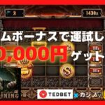 #539【オンラインカジノ｜スロット🎰】ランダムボーナス捨てたもんじゃない！運試しで〇〇万円ゲッツ！！｜Misery Mining｜金無し痔主セミリタイヤ月3万円お小遣い代表