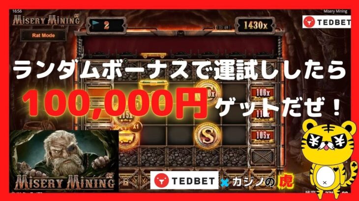 #539【オンラインカジノ｜スロット🎰】ランダムボーナス捨てたもんじゃない！運試しで〇〇万円ゲッツ！！｜Misery Mining｜金無し痔主セミリタイヤ月3万円お小遣い代表