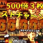 #554【オンラインカジノ｜スロット🎰】(昼休み）メンタル500倍チケット３枚来たならカンスト出てこいや！｜金無し痔主セミリタイヤ月3万円お小遣い代表