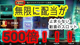 【オンラインカジノ】超神回！！　爆裂スロットでフリースピンがカンストした結果　とんでもない事態へ・・・　BEAST MODE　エルドアカジノ