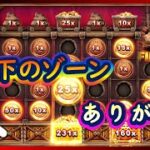 【オンラインCasino】ひたすら増え続ける神エリア！ファイアーインザホール（Fire In The Hole）【インターカジノInter Casino】