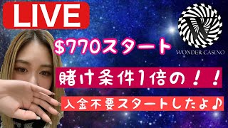 【ワンダーカジノ】どかーーーん！！と大きな配当が欲しい今日この頃。。