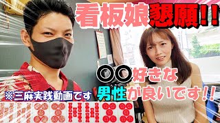 【赤④金④】オーナーの娘様が彼氏募集しております【麻雀ハウスベイブ・上板橋】