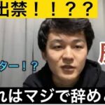 あなたも雀荘を出禁！？過去の痛客例を晒します…