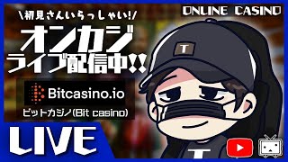 【オンラインカジノ】11万円で勝負をする【ビットカジノ】