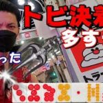 【赤⑥金②白ぽっち】３５７でぶっ刺せ！！#2【新橋・トライデント】