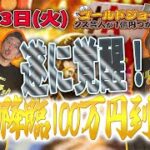 【8月23日(火)生配信】クズ芸人ゴールドジョージ１億円をつかむまで