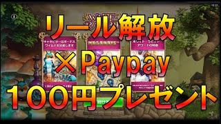 【Live】White Rabbit  リール解放×Paypay100円プレゼント　1XBETカジノ　オンラインカジノ実況配信