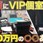 【超VIP！】赤坂の高級セット雀荘・ぷろすの個室と設備がヤバすぎる！！100万円の○○が置いてある店舗は初めてなんだがwww