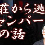 雀荘に借金をして逃走したジャンパー君の話,借金,アウト