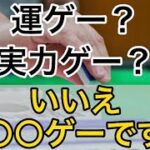 【切り抜き】麻雀は○○が成績に直結します…