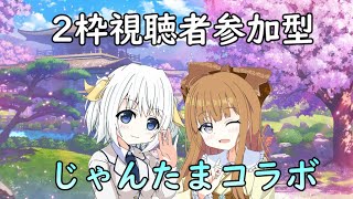 【雀魂-じゃんたま-】雀荘くりむで参加型するよ～【白野威リオ/七瀬くりむ】