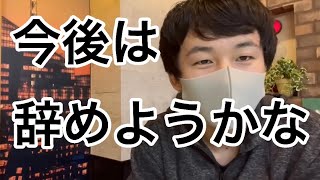 【切り抜き】そろそろ辞めようかな…活動方針について語る