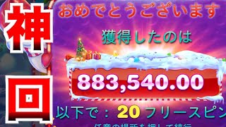 【オンラインカジノ】超高額スロット回したらとんでもないことになったw〜ボンズカジノ 〜