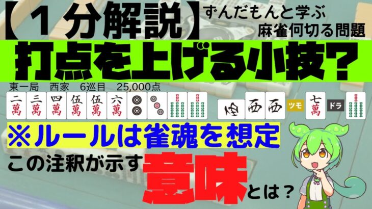 【麻雀何切る1分解説】この微差、ご存知ですか？