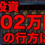 【オンラインカジノ】総投資102万円の行方はいかに。〜ボンズカジノ〜