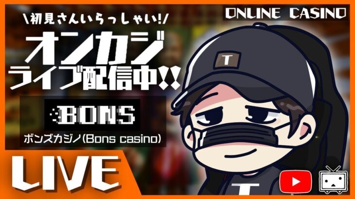 【オンラインカジノ】10万円で勝負する！！【BONS】