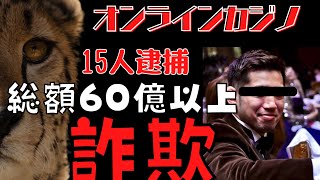 緊急速報！！特商法違反で15人逮捕！オンラインカジノ＆ねずみ講のトラップ【マルチ商法 ERA 副業 ネットワークビジネス 勧誘 切り抜き】