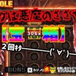 #626【オンラインカジノ｜スロット🎰】Fire in the Hole｜宝箱２回拾うがラグの悪魔のささやき…｜金無し痔主セミリタイヤ月3万円お小遣い代表