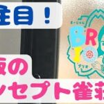 可愛い女性キャストさんと打てる雀荘が大阪にできたらしい！【BRIO】