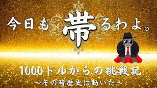 【LIVE】1000ドルスタート！昨日警察に出会ったので今日はサンで警察出しましょう！