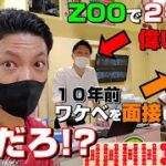 【赤⑧】麻雀ZOOの偉い人達に呼び出されました【秋葉原】