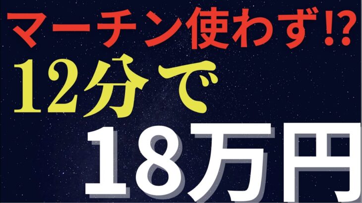 マーチン使わず！？減らしは少なく増えたら大きいやり方？オンラインカジノ