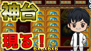 【新台】なんじゃこりゃー！神台すぎでしょ！【オンラインカジノ】オンカジ