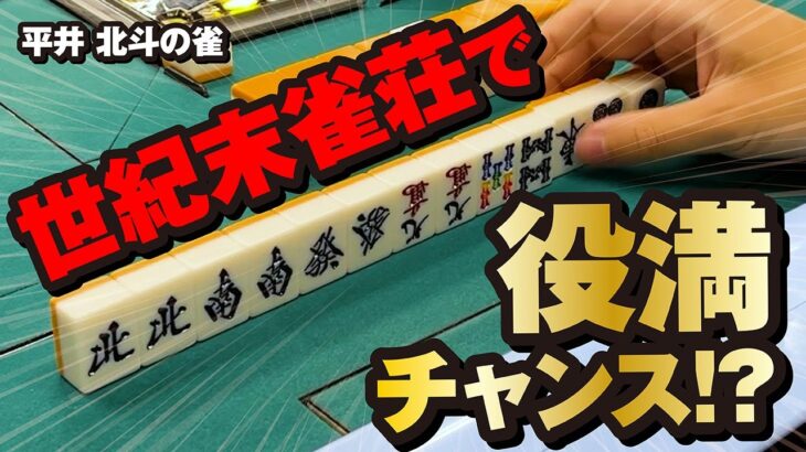 【雀荘実践】1000半荘打って400回トップ取ります【赤④虹④】