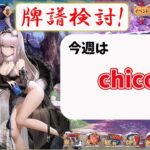 麻雀AI 「NAGA」「mortal」と雀魂牌譜検討放送！chicoさんの巻【毎週水曜放送！#じゃんたま #雀魂】