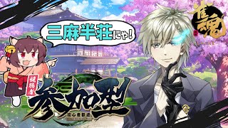 【雀魂 -じゃんたま-/参加型】決闘雀荘さいき　三麻半荘編【新人Vtuber】