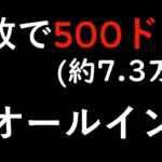 【うみうみカジノ】引出し拒否というオールイン爆雷を成功させる男【オンラインカジノ】