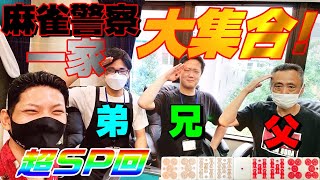 【赤④金④白ぽっち】麻雀警察ひろーの雀荘に出頭しました【麻雀zing】