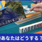 【三人麻雀実況2-7】うまくいかない時、あなたならどうする？！？！