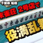 【麻雀】202X年、雀荘は役満の炎に包まれた【赤④虹④】