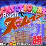 #700【オンラインカジノ｜スロット🎰】Sugar Rushでオールイン朝勝?!｜金無し痔主セミリタイヤ月3万円お小遣い代表