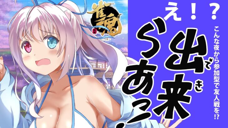 【雀魂参加型】え、こんな時間から友人戦を！？【Vtuber】