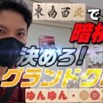 【赤③金④白ぽっち】秋葉原にとんでもない雀荘が出現した件【三人麻雀ゆんゆん】